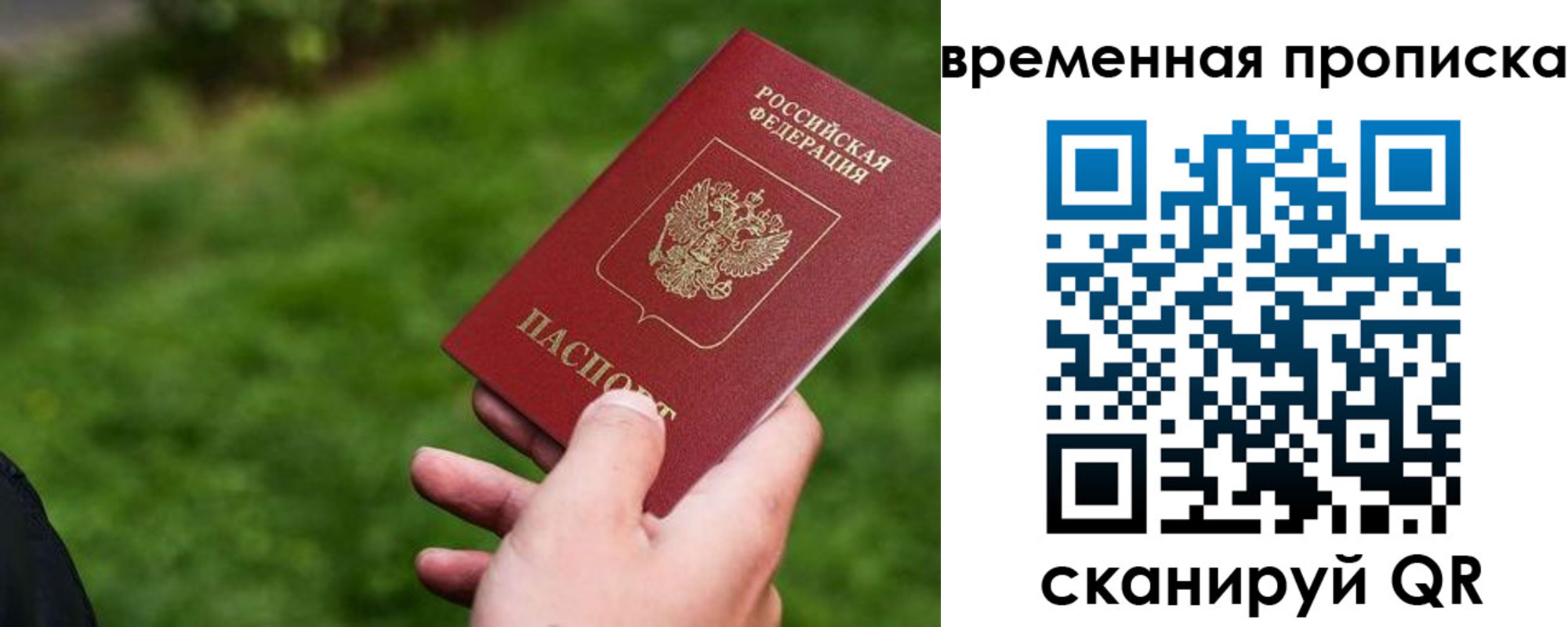 прописка 2025 в Орехово-Зуево