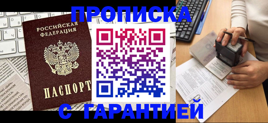 временная прописка в Орехово-Зуево