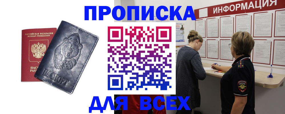 временная регистрация недорого в Орехово-Зуево