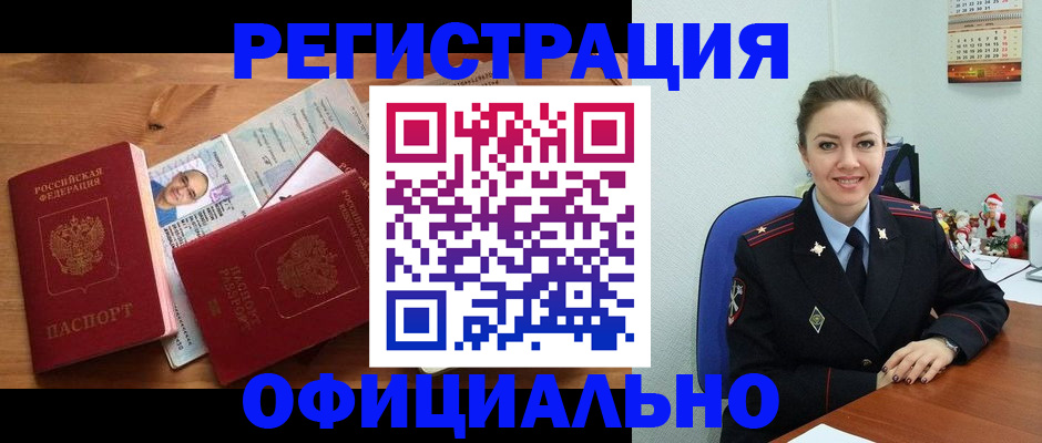 прописка для работы в Орехово-Зуево